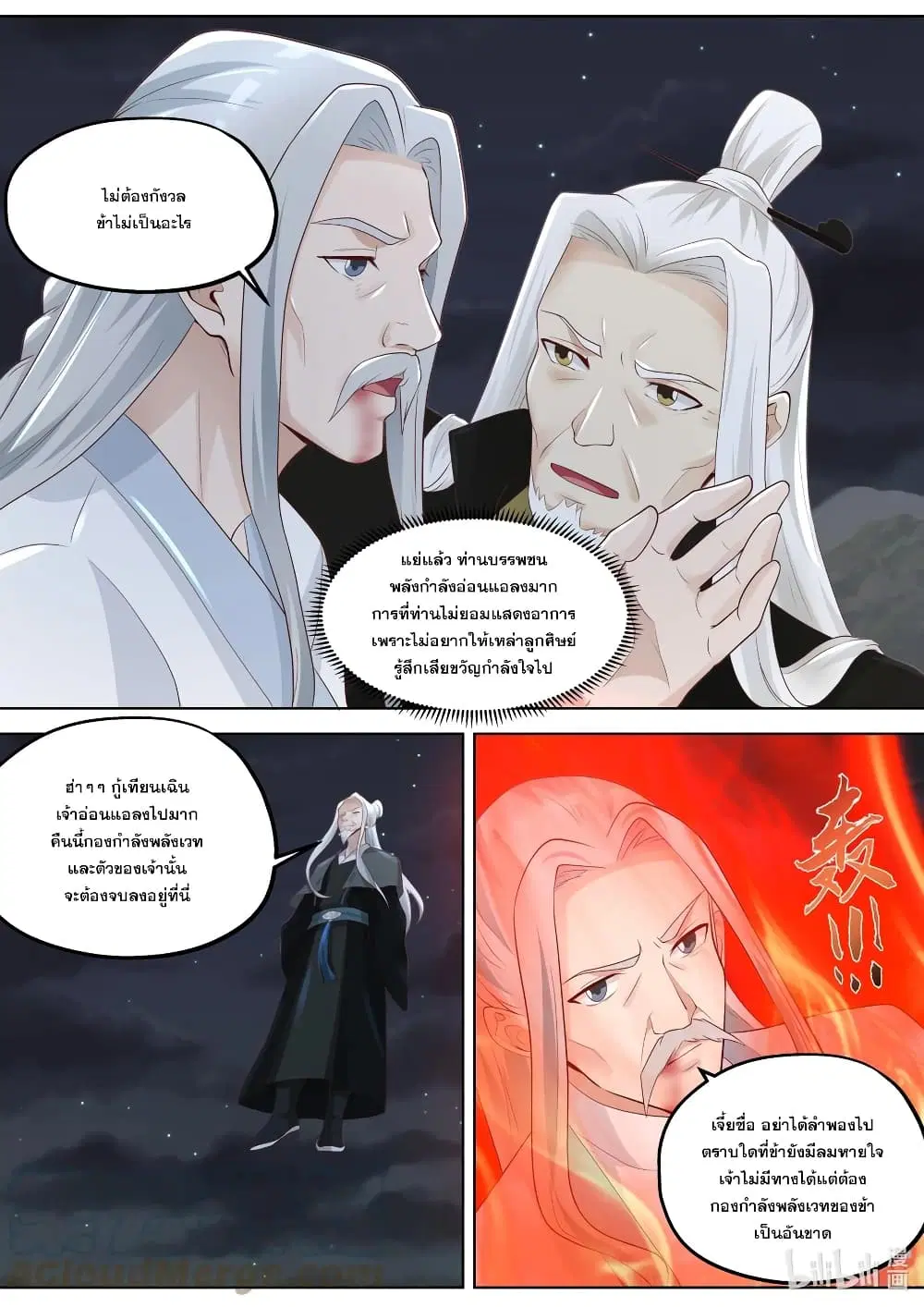 Martial God Asura ตอนที่ 363 หน้า 10