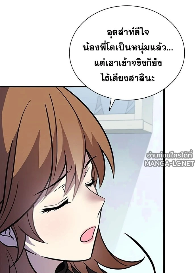 Villain to Kill ตอนที่ 232 หน้า 43