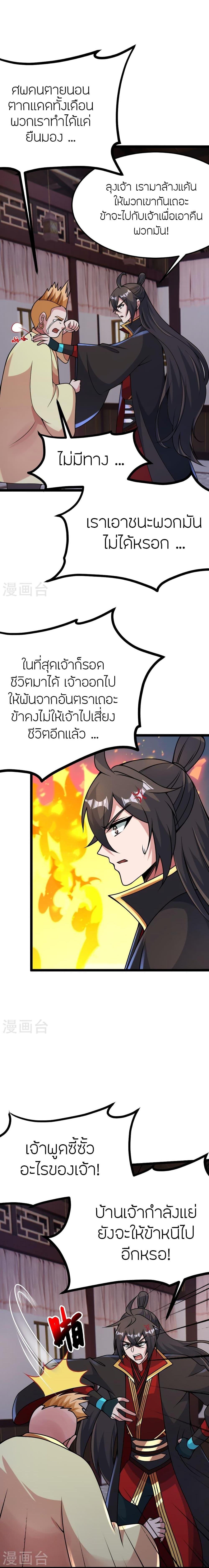 Banished Disciple’s Counterattack ราชาอมตะผู้ถูกขับไล่ ตอนที่ 424 หน้า 3