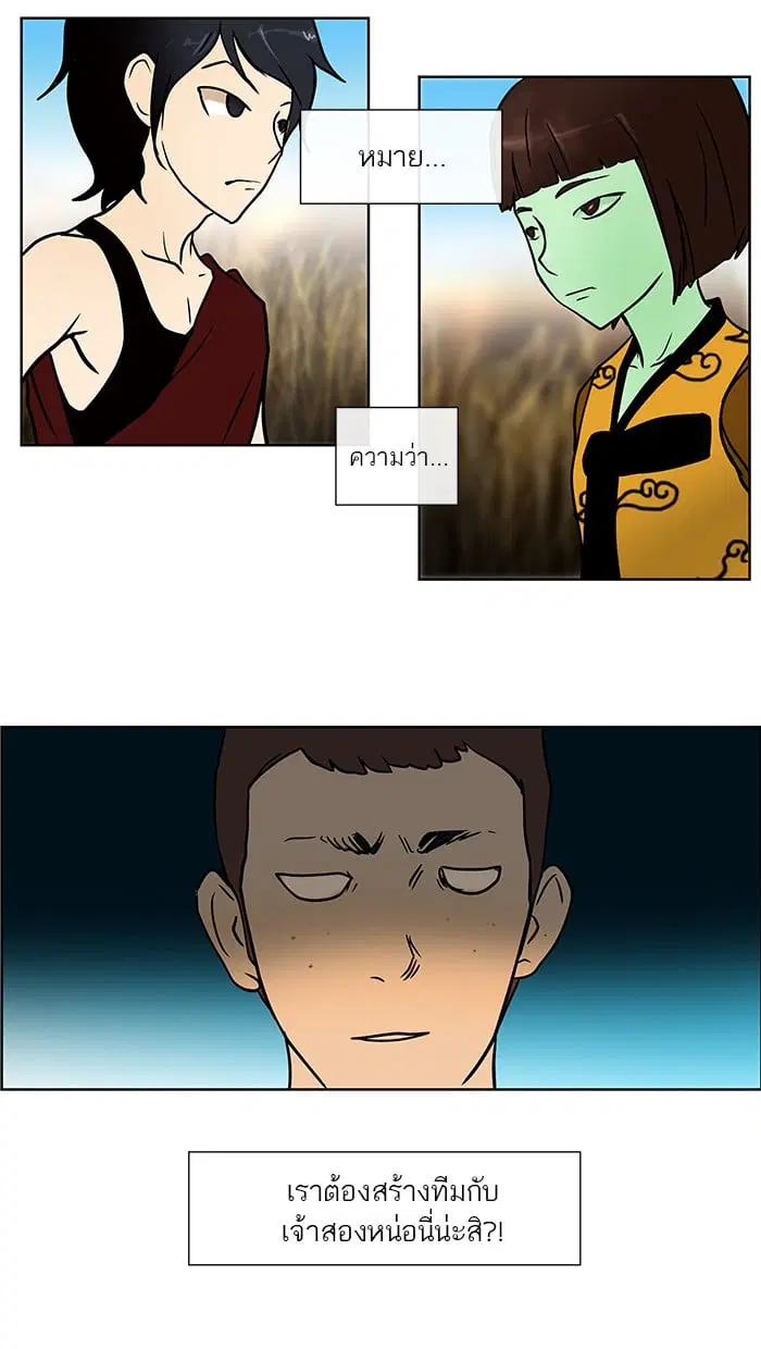 Tower of God ตอนที่ 9 หน้า 19