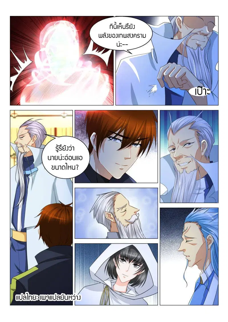 Rebirth Of The Urban Immortal Cultivator ตอนที่ 120 หน้า 13