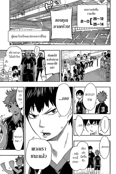 Haikyuu!! ตอนที่ 40 หน้า 9