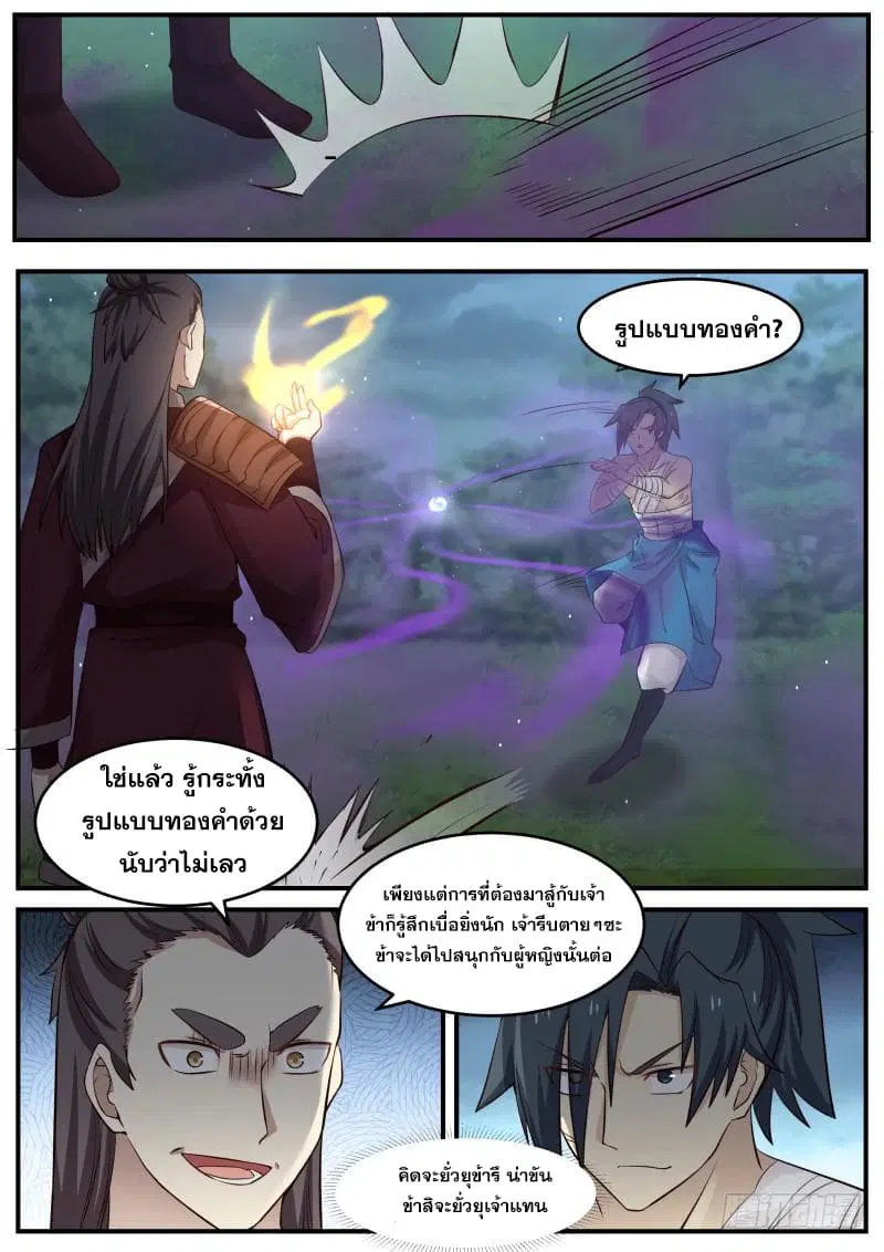 Martial Peak ตอนที่ 73 หน้า 11