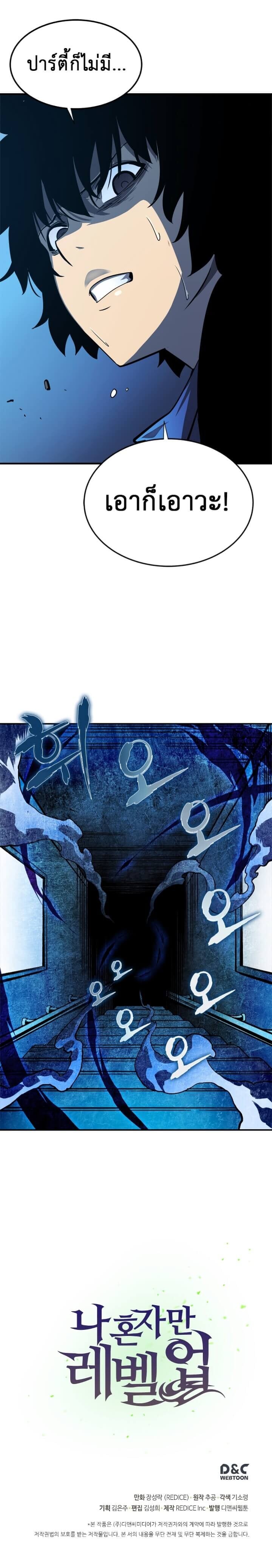 Solo Leveling โซโล่เลเวลลิ่ง ตอนที่ 12 หน้า 15
