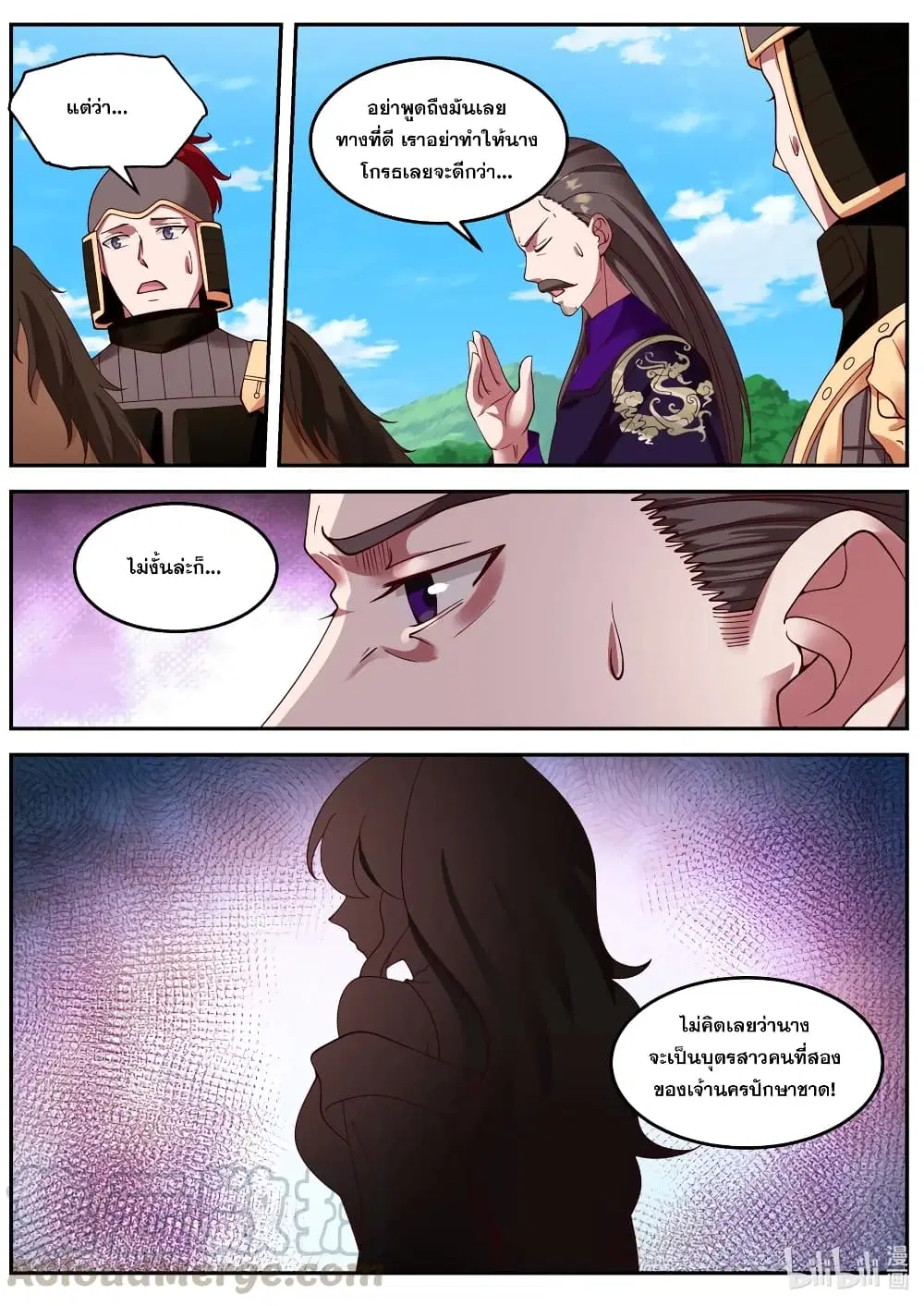 Martial God Asura ตอนที่ 87 หน้า 11