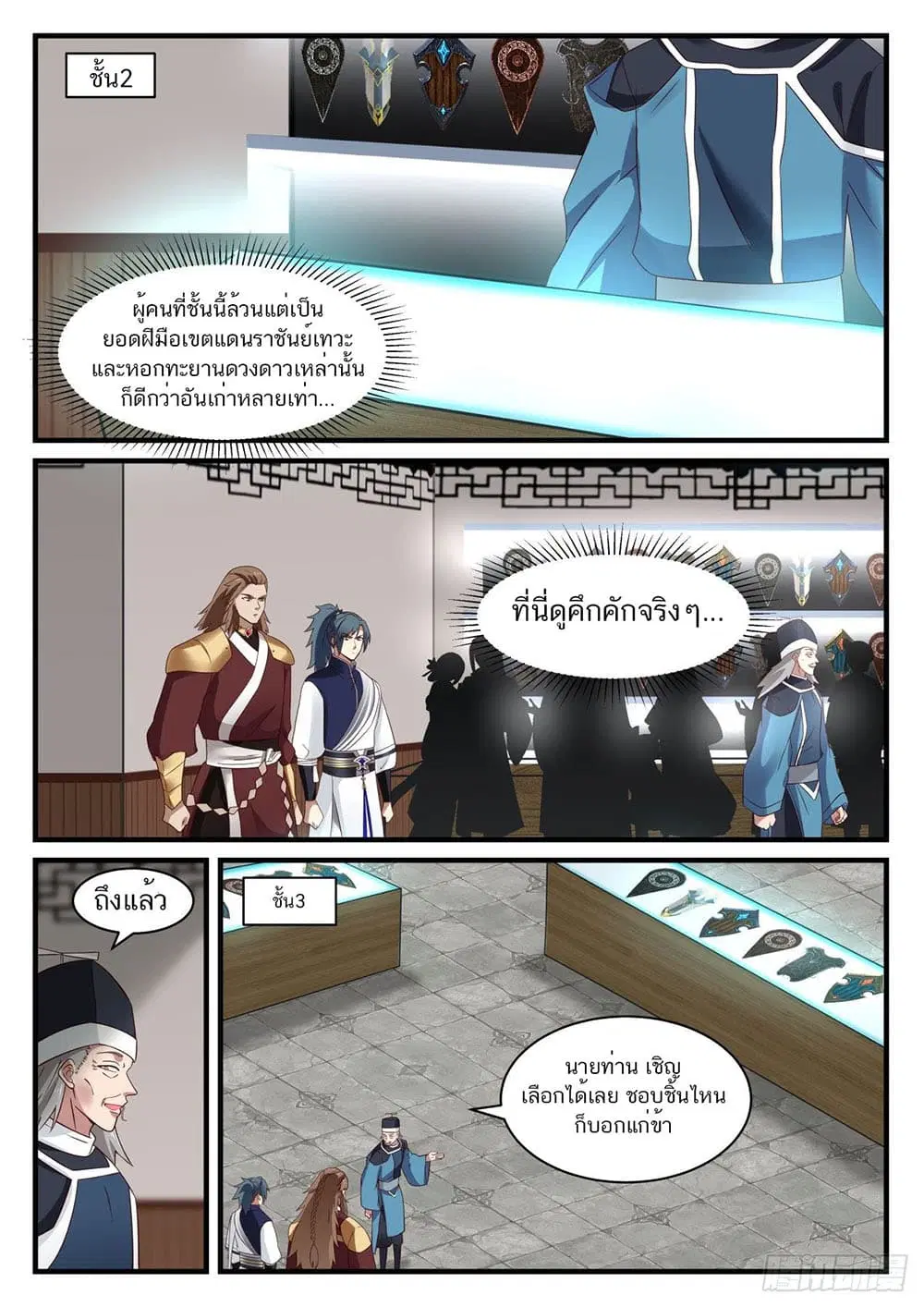 Martial Peak ตอนที่ 907 หน้า 4