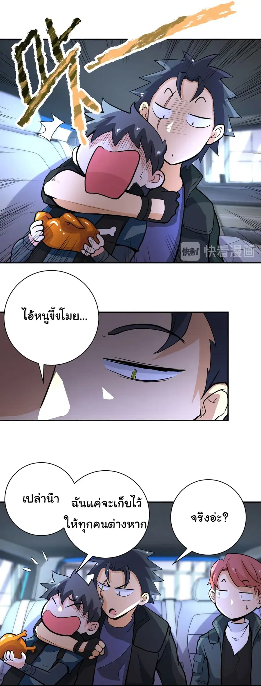 Apocalyptic Super System ตอนที่ 166 หน้า 4
