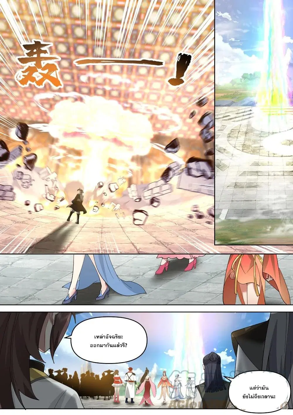 Martial God Asura ตอนที่ 481 หน้า 10