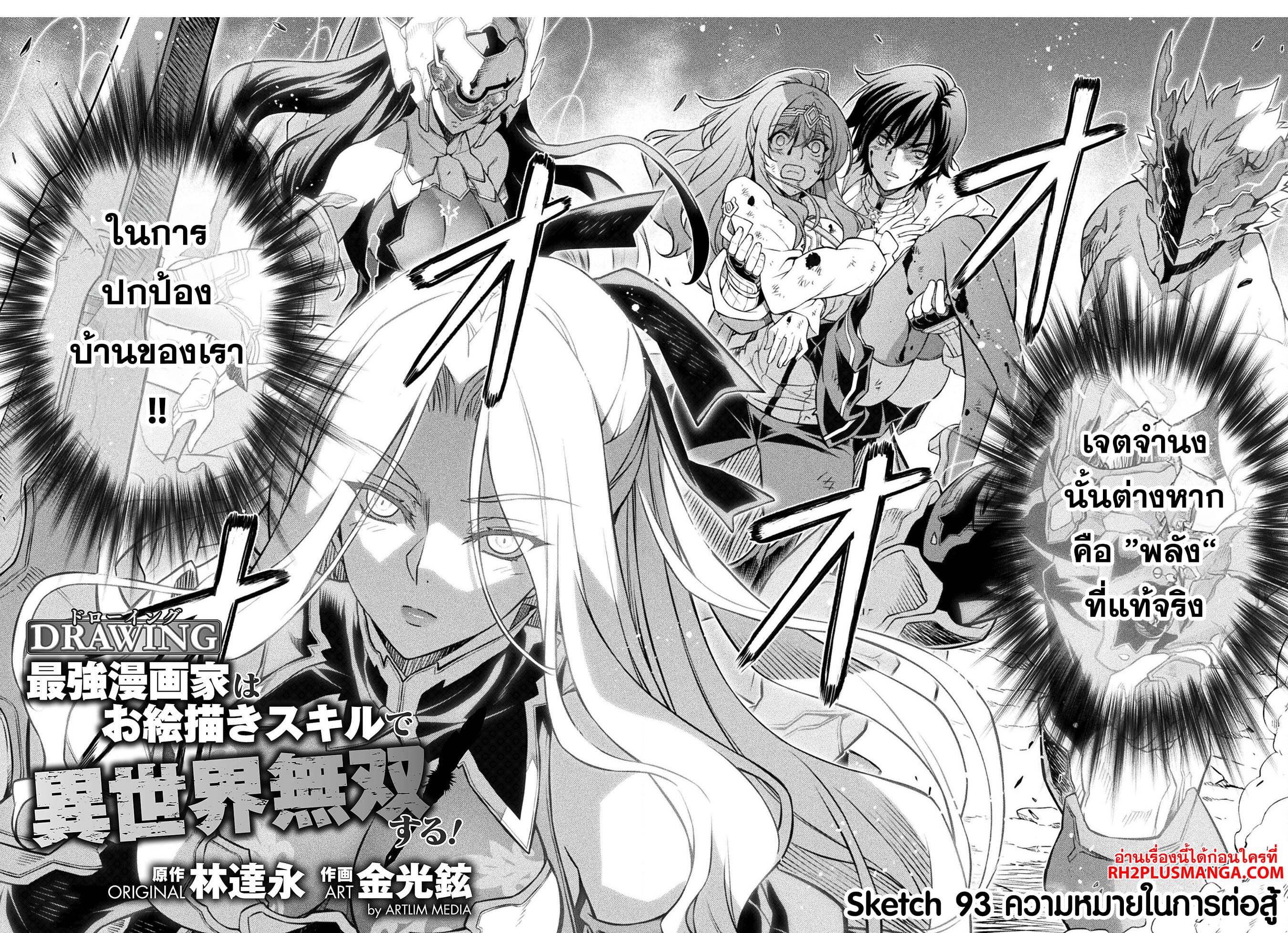 Drawing: Saikyou Mangaka wa Oekaki Skill de Isekai Musou Suru! นักวาดมังงะผู้ไร้เทียมทาน ณ แดนต่างโลก ตอนที่ 93 หน้า 4