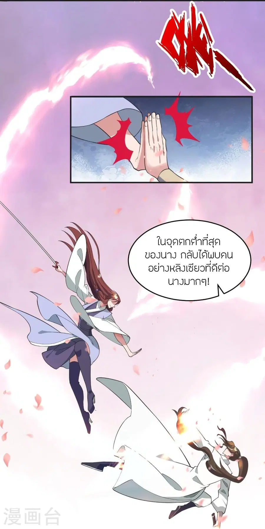 Banished Disciple’s Counterattack ราชาอมตะผู้ถูกขับไล่ ตอนที่ 319 หน้า 15