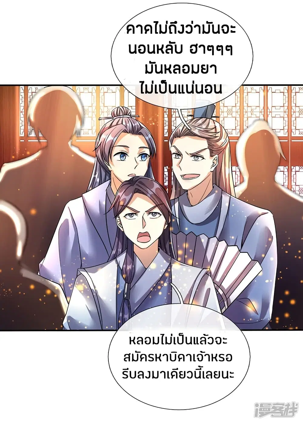 Sky Sword God ตอนที่ 191 หน้า 4