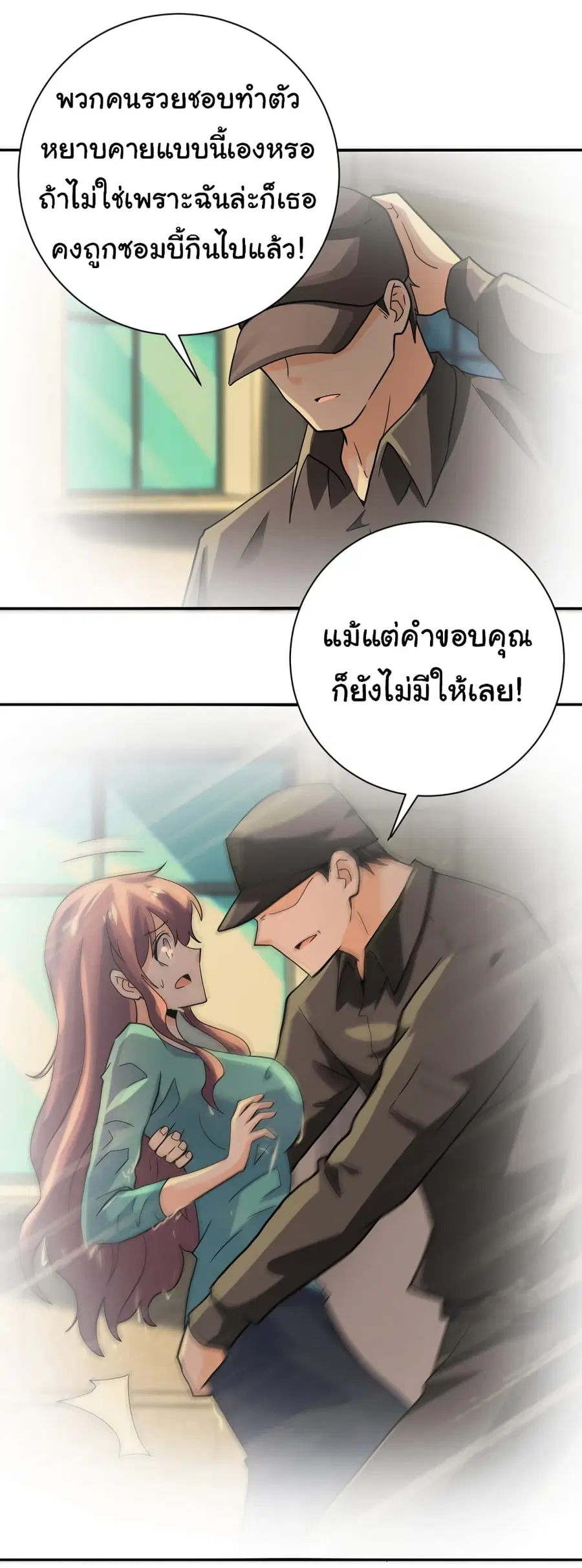 Apocalyptic Super System ตอนที่ 395 หน้า 23