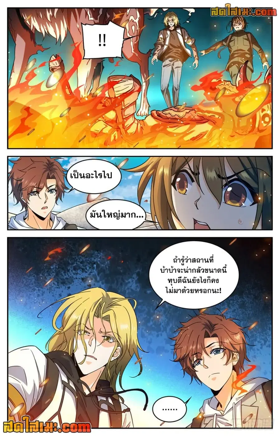 Versatile Mage ตอนที่ 324 หน้า 5
