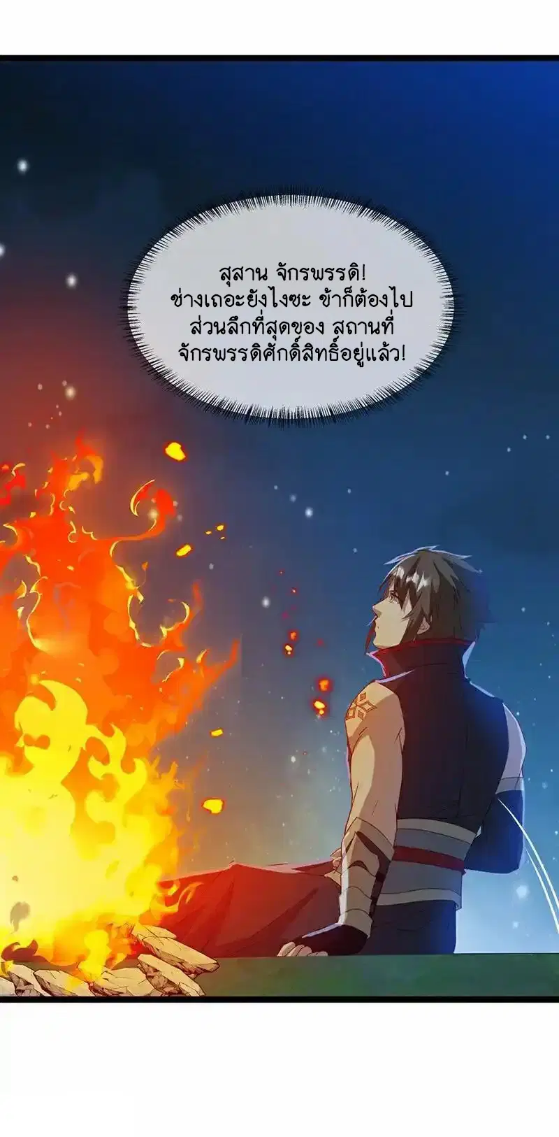Peerless Battle Spirit ตอนที่ 664 หน้า 54
