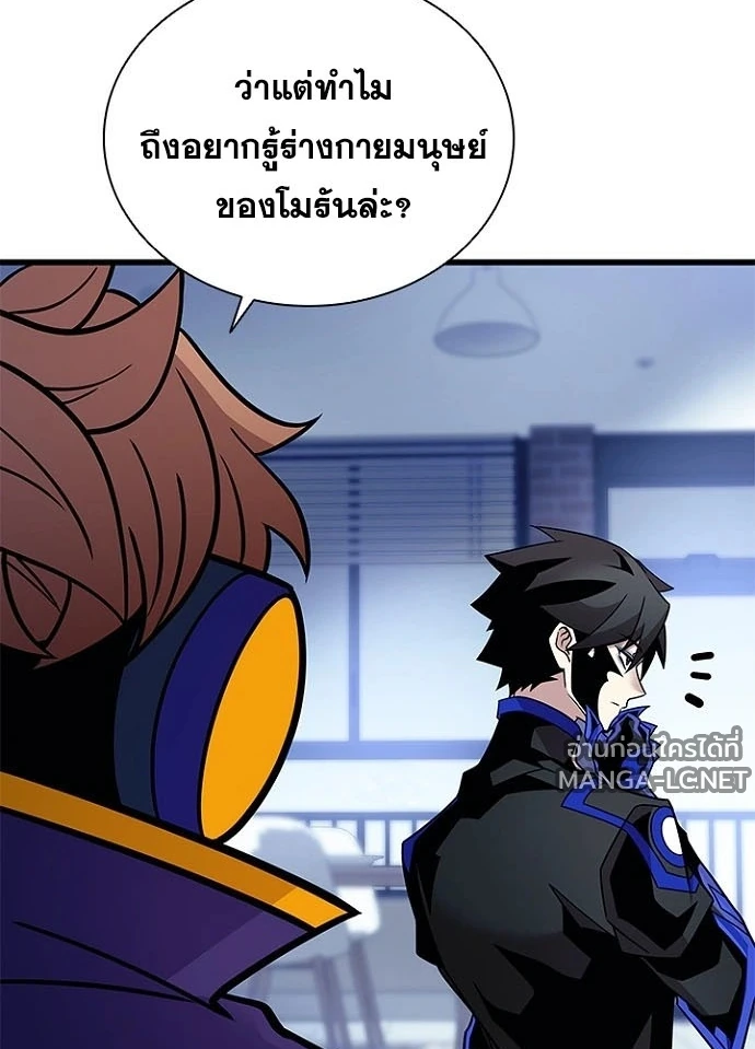 Villain to Kill ตอนที่ 230 หน้า 22