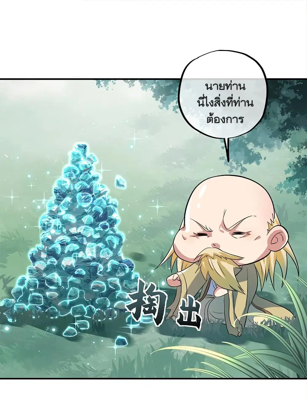Peerless Battle Spirit ตอนที่ 301 หน้า 39
