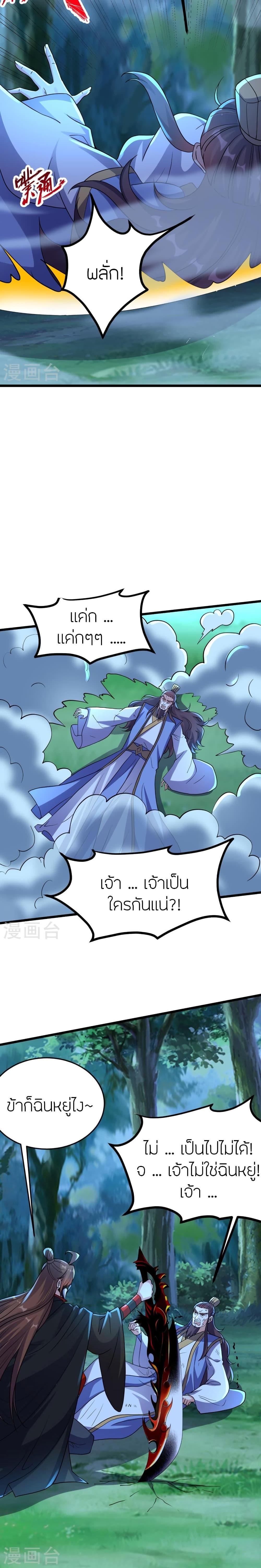 Banished Disciple’s Counterattack ราชาอมตะผู้ถูกขับไล่ ตอนที่ 434 หน้า 13