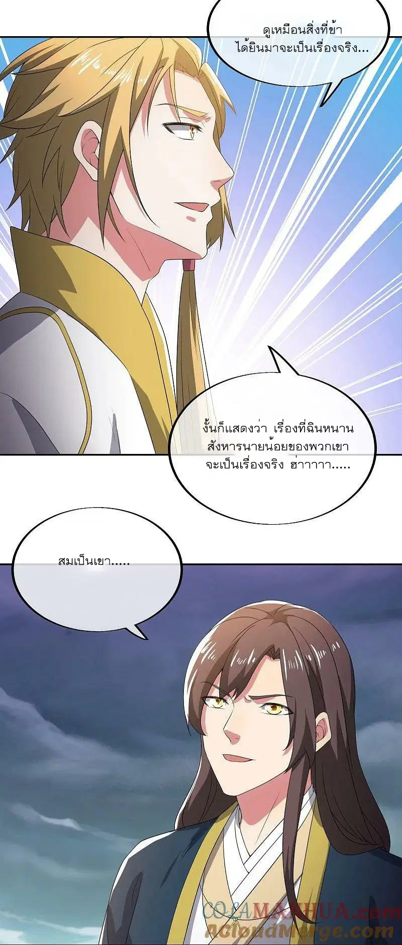 Peerless Battle Spirit ตอนที่ 566 หน้า 9
