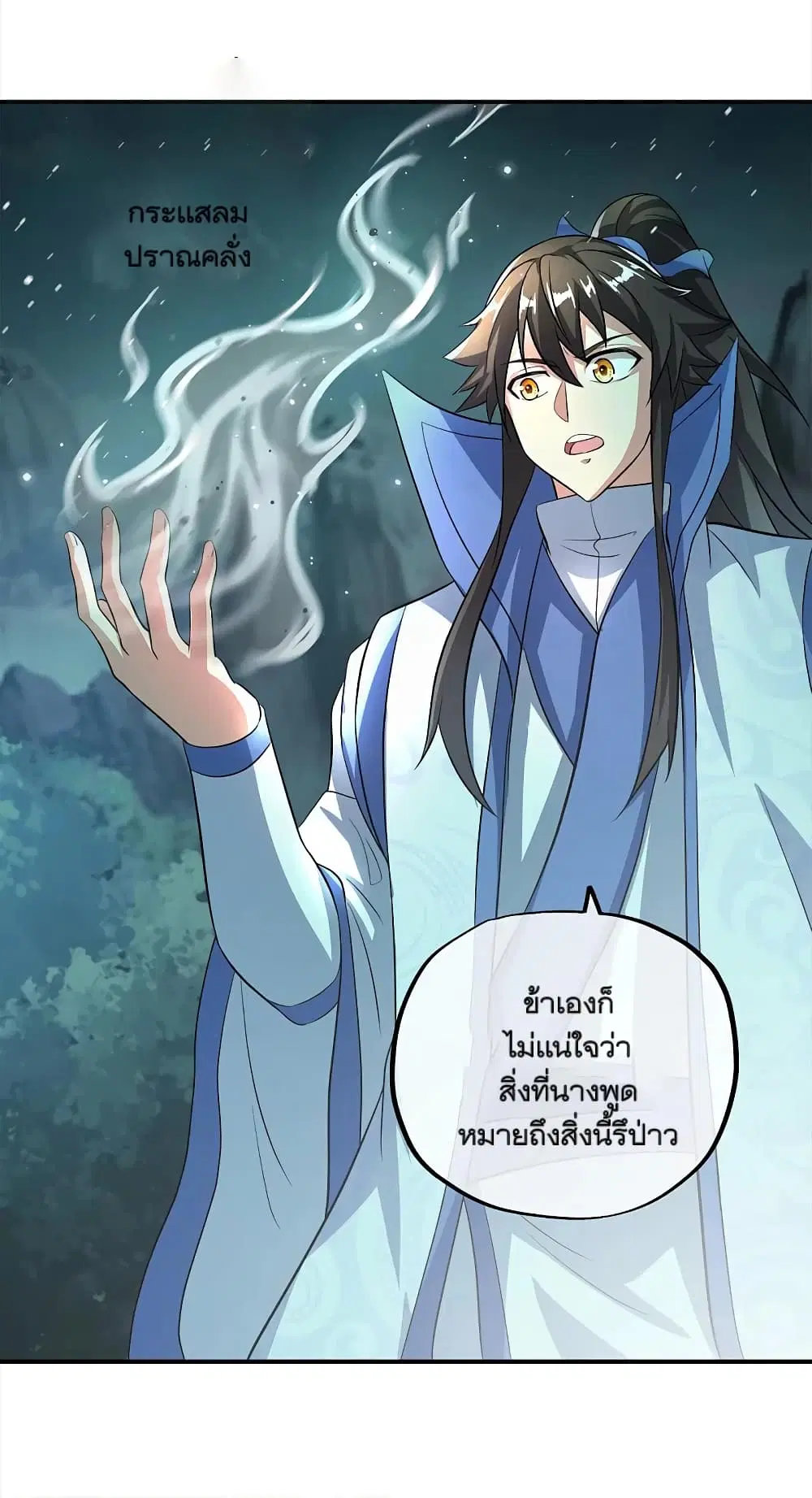 Peerless Battle Spirit ตอนที่ 301 หน้า 29
