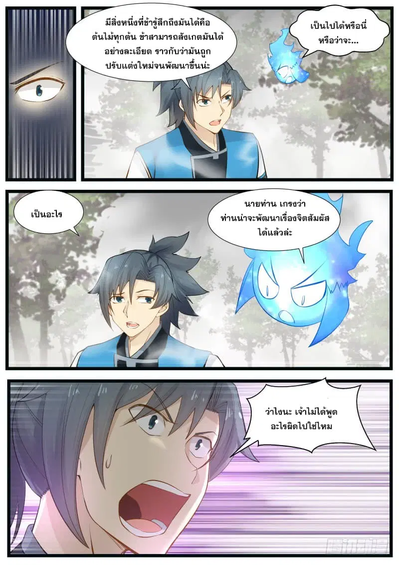 Martial Peak ตอนที่ 192 หน้า 7