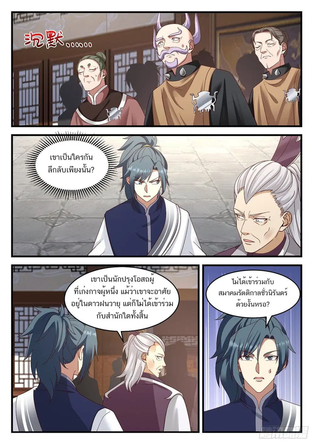 Martial Peak ตอนที่ 939 หน้า 11