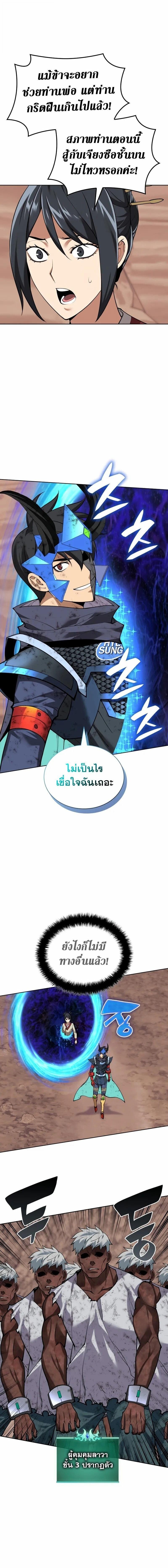 Overgeared จ้าวแห่งยุทธภัณฑ์ ตอนที่ 307 หน้า 8