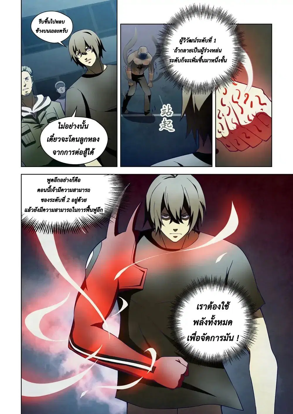 The Last Human ตอนที่ 108 หน้า 13