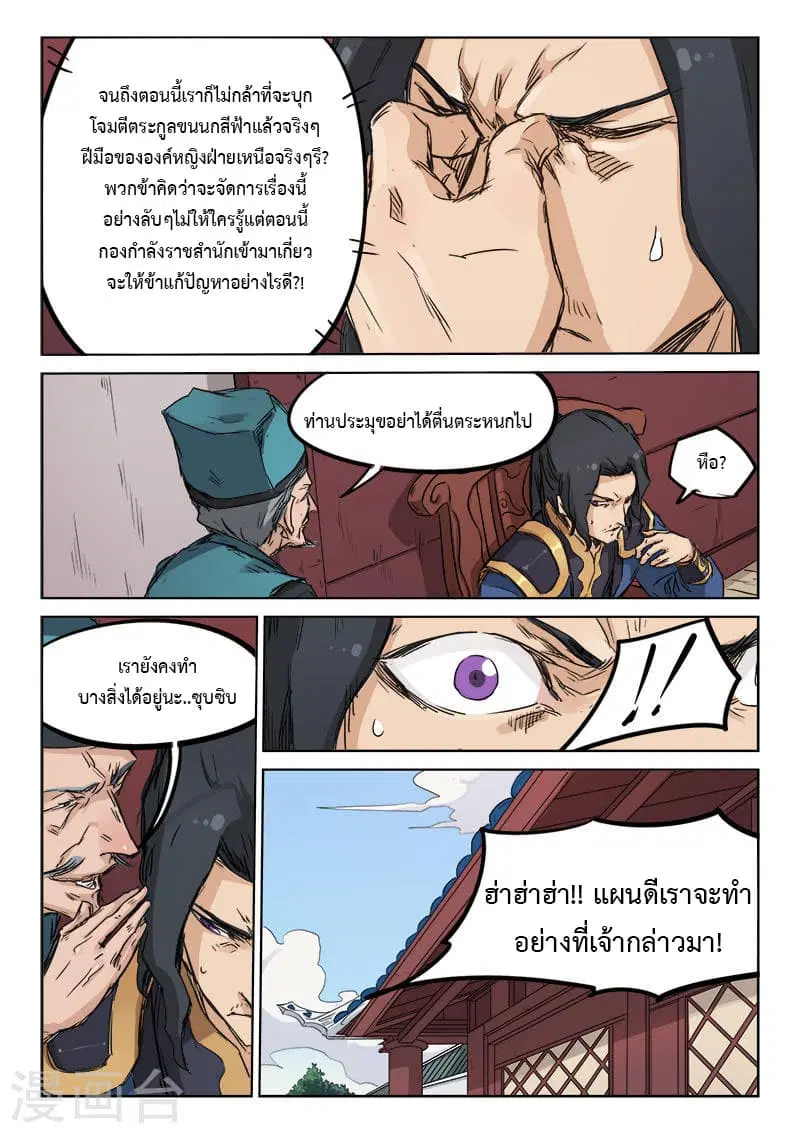 Star Martial God Techniquer ตอนที่ 131 หน้า 10