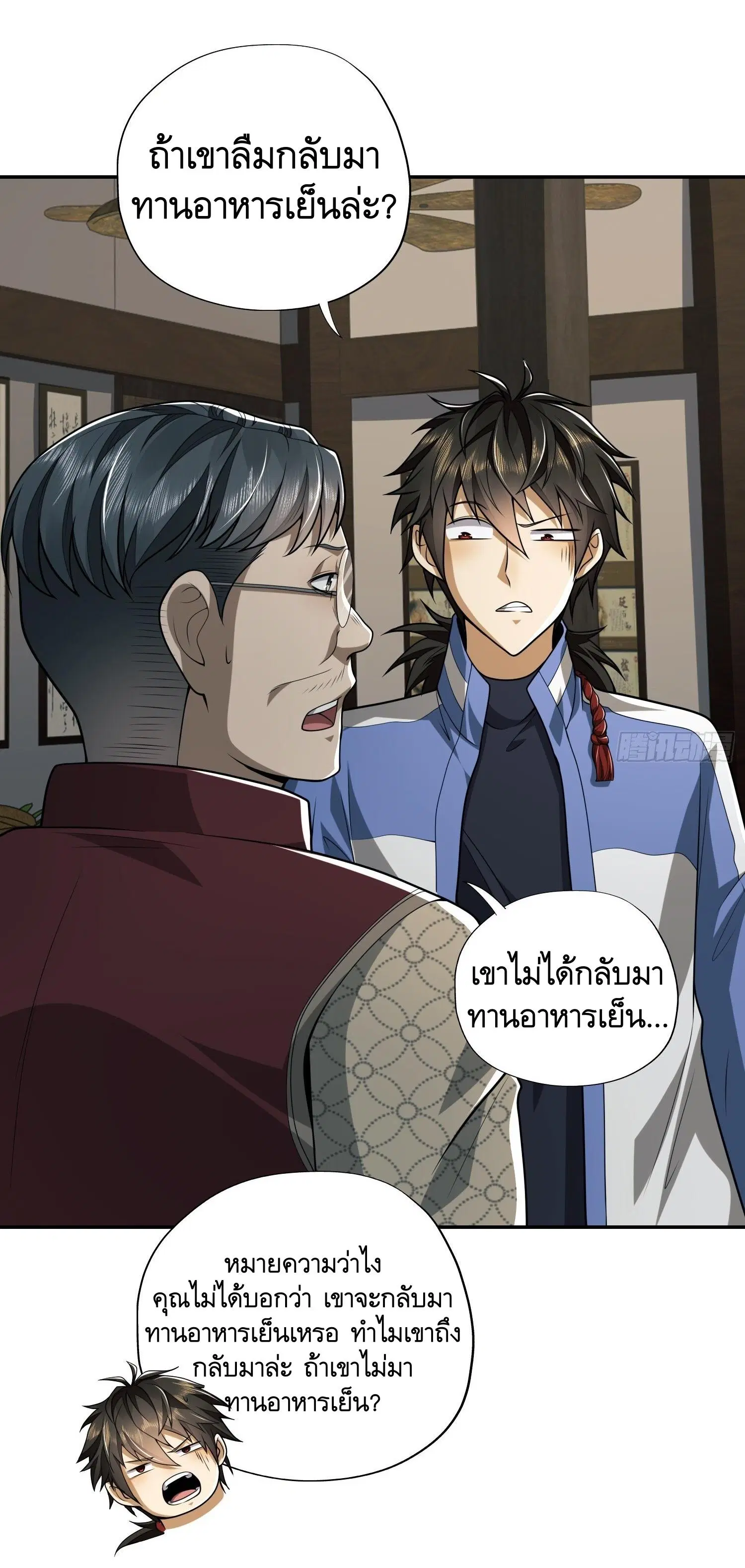 The First Order ตอนที่ 69 หน้า 38