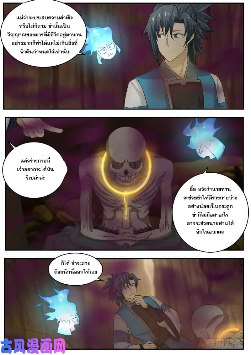 Martial Peak ตอนที่ 232 หน้า 14