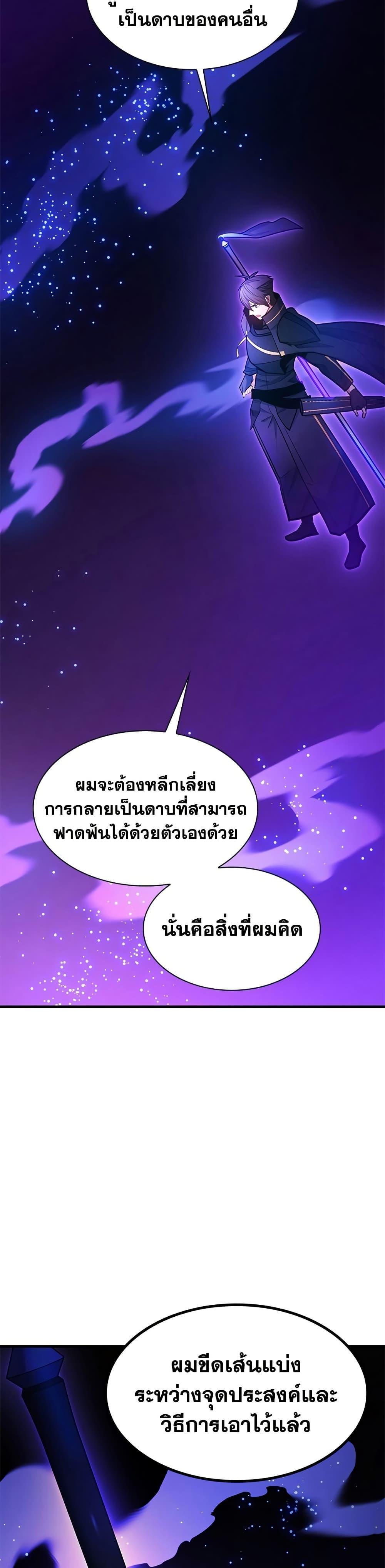 The Tutorial is Too Hard โลกฝึกสอนสุดโหดร้าย ตอนที่ 244 หน้า 33