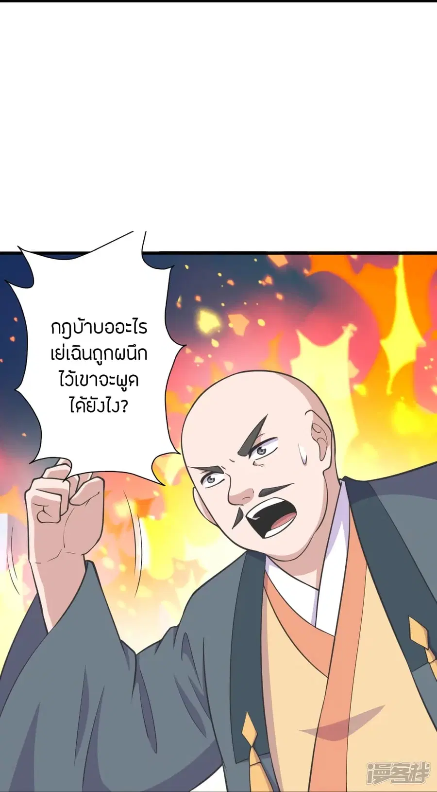 Banished Disciple’s Counterattack ราชาอมตะผู้ถูกขับไล่ ตอนที่ 260 หน้า 40