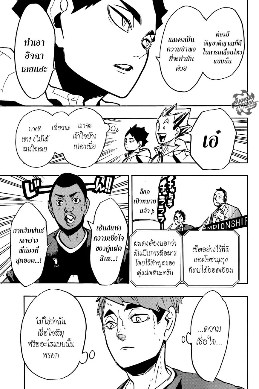 Haikyuu!! ตอนที่ 254 หน้า 4