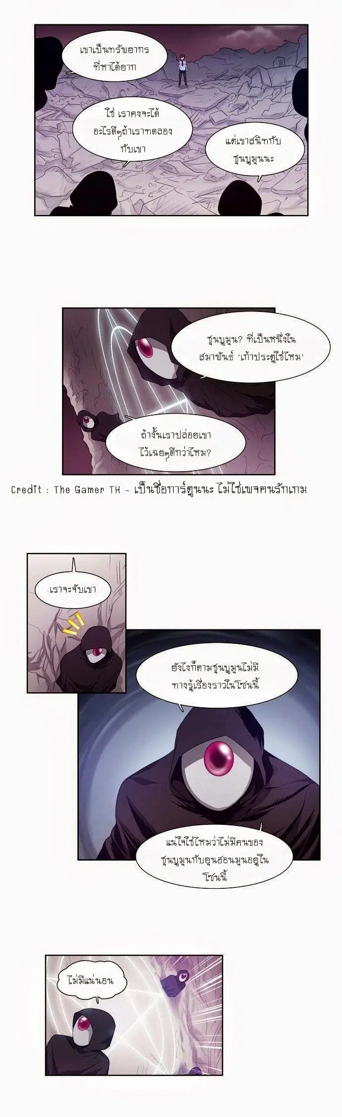 The Gamer ตอนที่ 60 หน้า 5