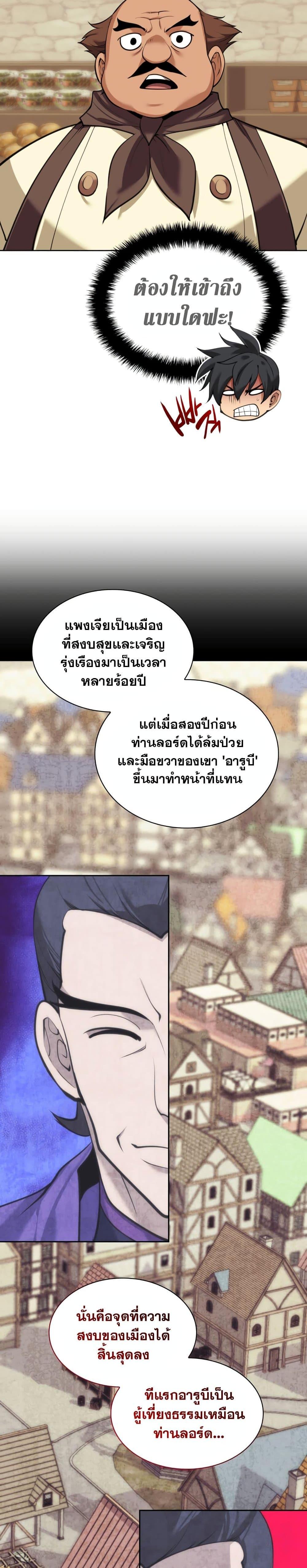 Overgeared จ้าวแห่งยุทธภัณฑ์ ตอนที่ 254 หน้า 21