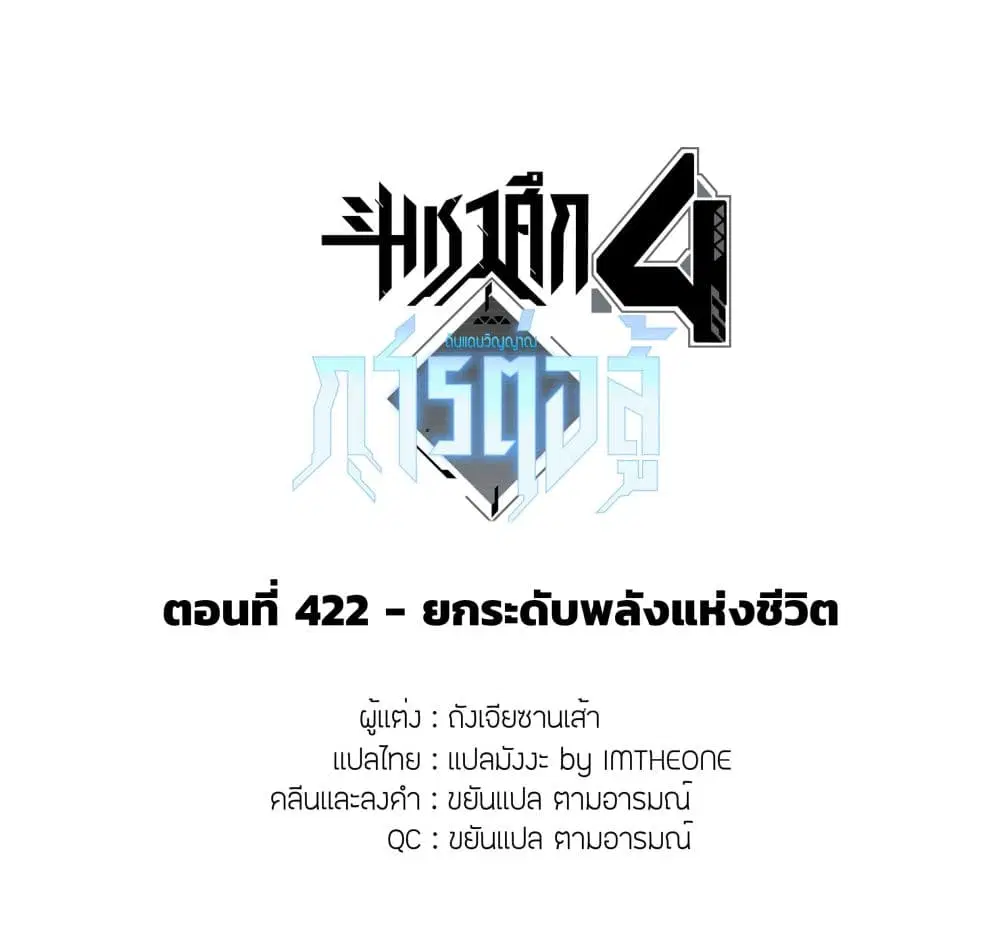 Douluo Dalu IV: Zhongji Douluo ตอนที่ 422 หน้า 2