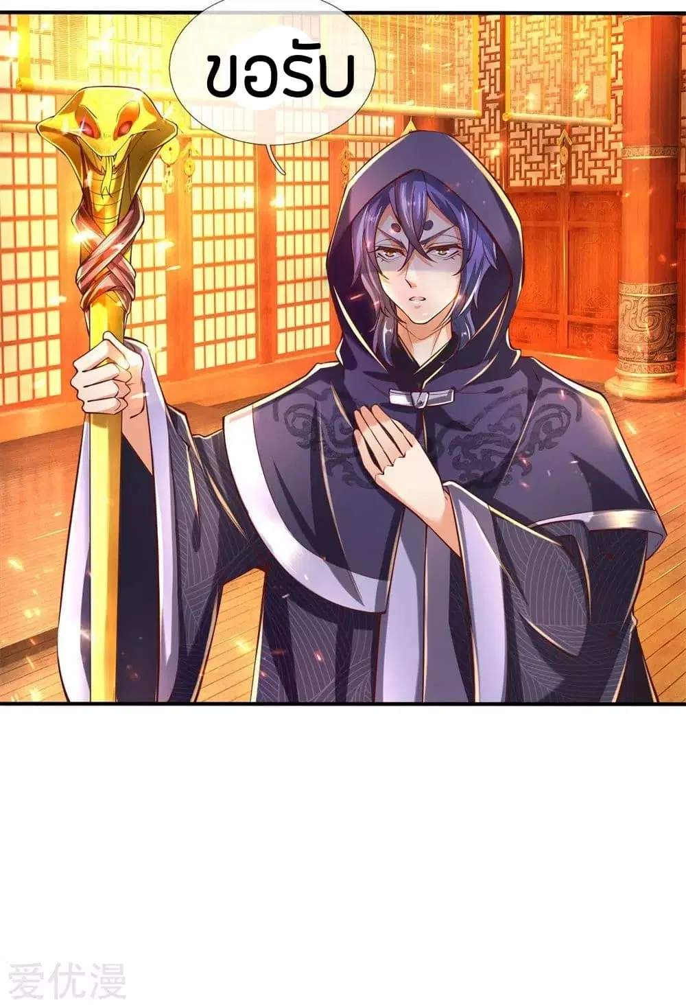 Sky Sword God ตอนที่ 278 หน้า 7