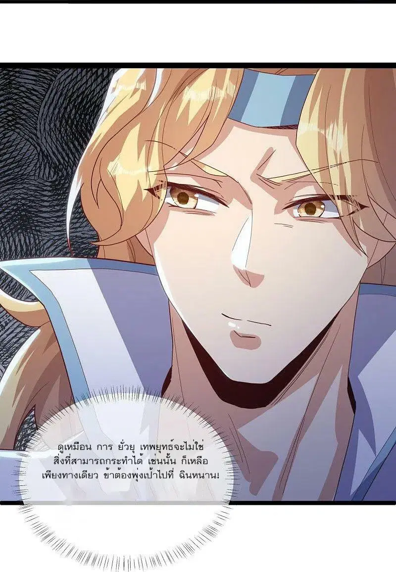 Peerless Battle Spirit ตอนที่ 503 หน้า 32