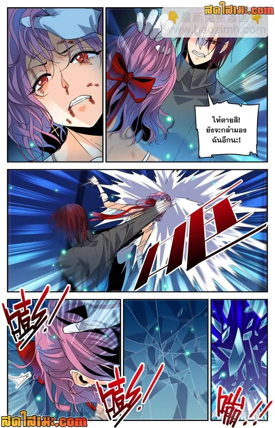 Versatile Mage ตอนที่ 308 หน้า 8