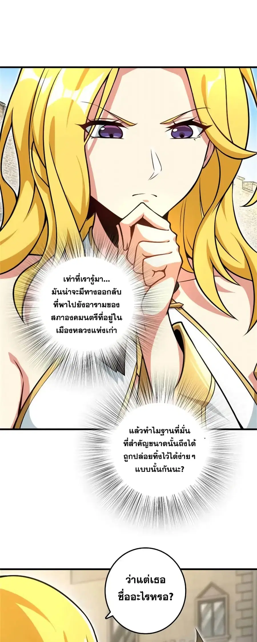 Release That Witch ตอนที่ 522 หน้า 35