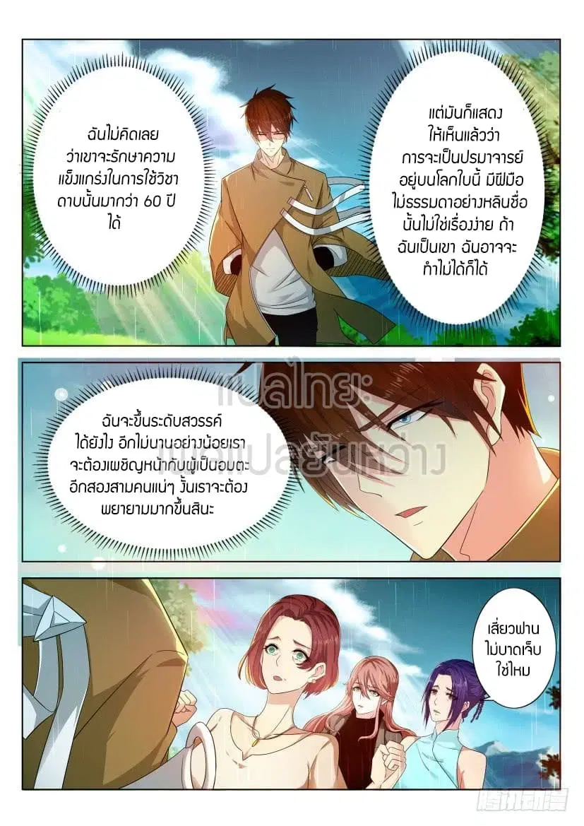 Rebirth Of The Urban Immortal Cultivator ตอนที่ 295 หน้า 7