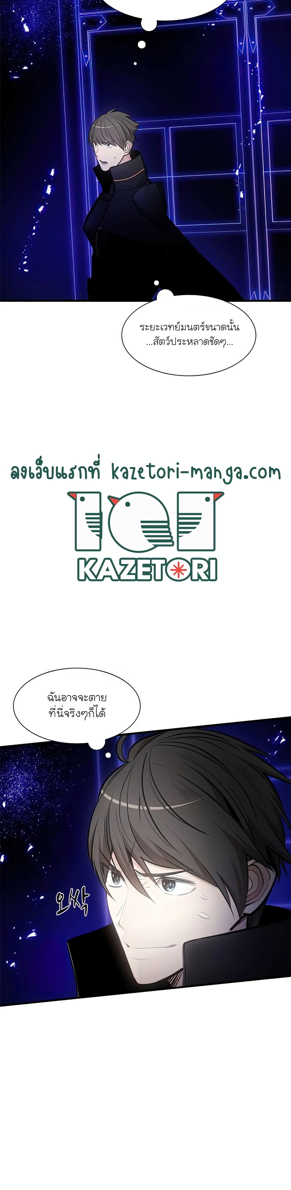 The Tutorial is Too Hard โลกฝึกสอนสุดโหดร้าย ตอนที่ 75 หน้า 32