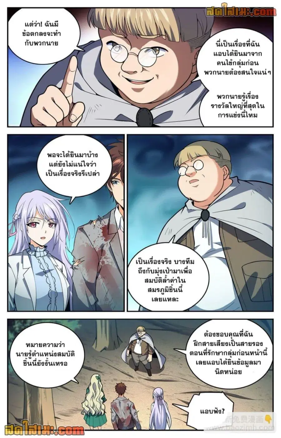 Versatile Mage ตอนที่ 711 หน้า 12