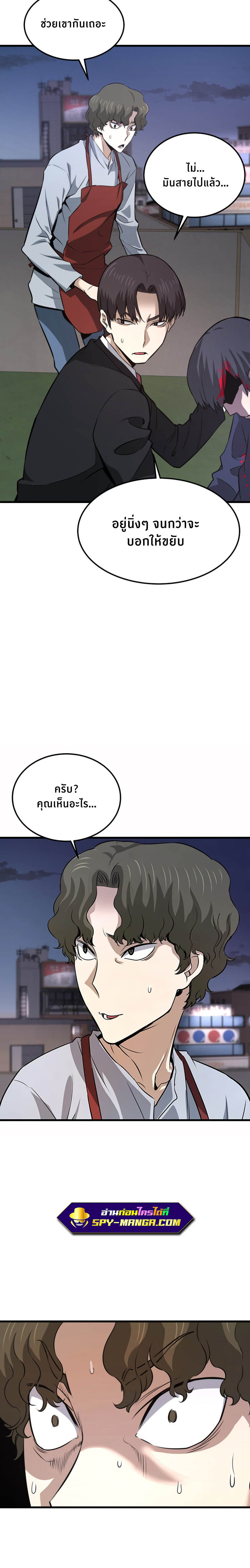 Han Dae Sung That Returned From Hell ตอนที่ 14 หน้า 6