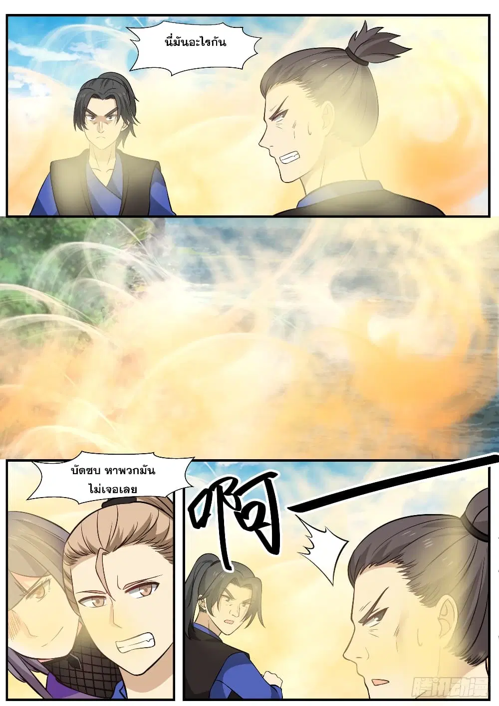 Martial Peak ตอนที่ 321 หน้า 7