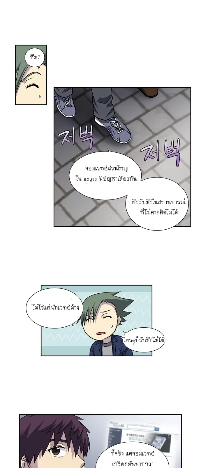 The Gamer ตอนที่ 205 หน้า 12