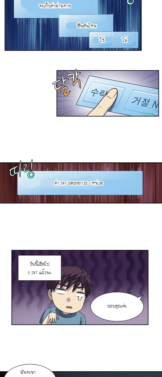 The Gamer ตอนที่ 281 หน้า 22