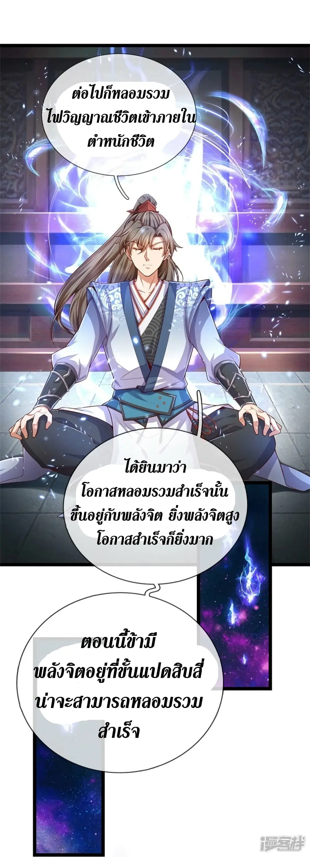 Sky Sword God ตอนที่ 566 หน้า 8