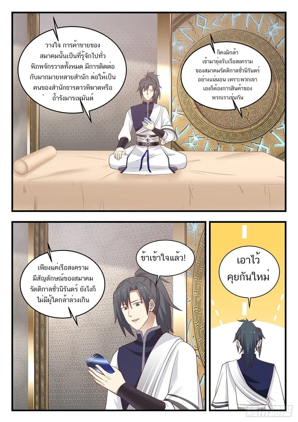 Martial Peak ตอนที่ 915 หน้า 6