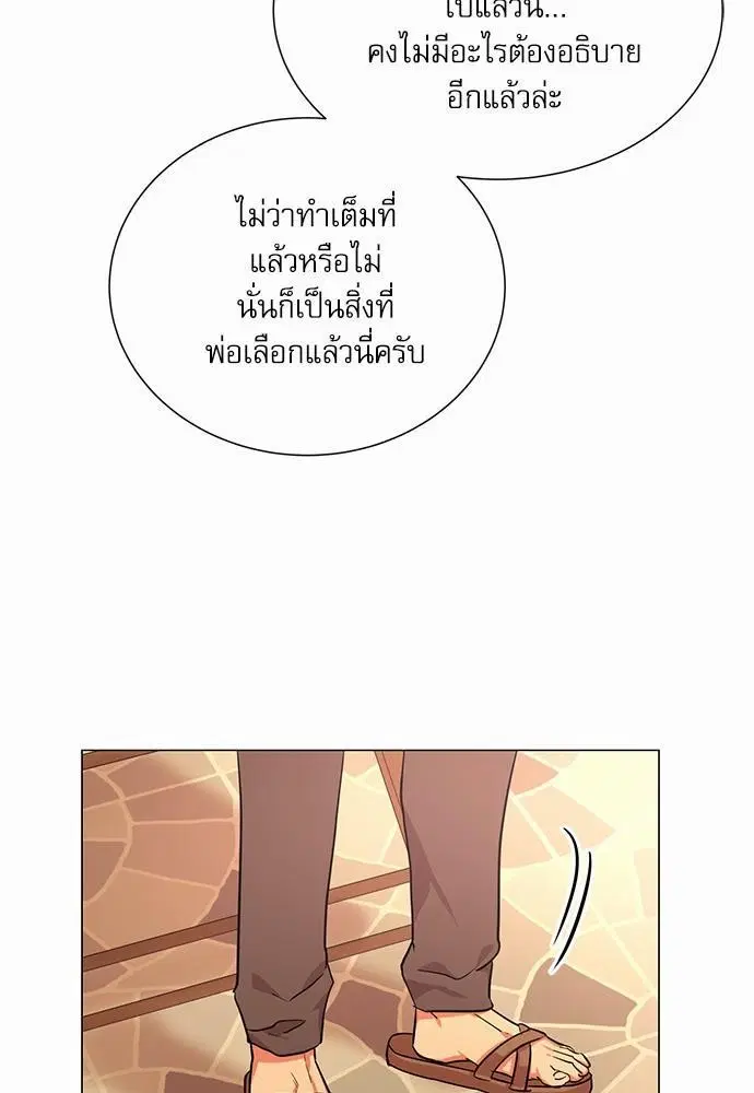 Red Candy – ปฏิบัติการชิงหัวใจ ตอนที่ 70 หน้า 31